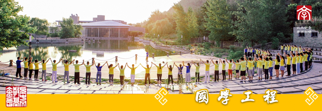 国学工程