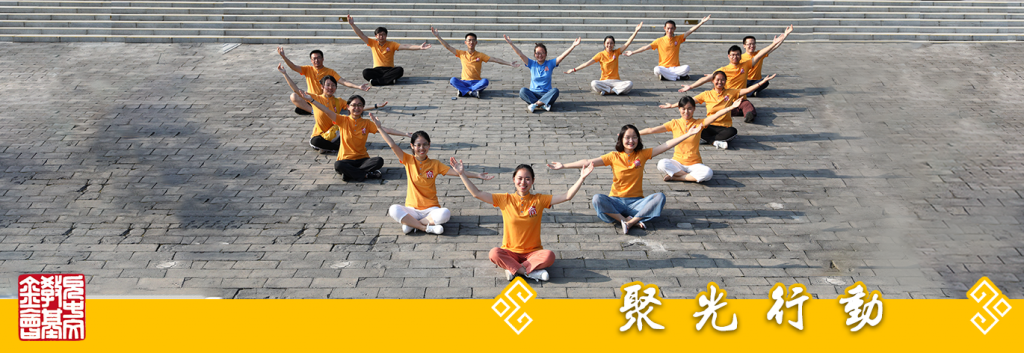 聚光行动